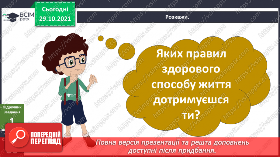 №031 - Як зберегти своє здоров’я? Досліджуємо разом. Опріснення води.9 №031 - Як зберегти своє здоров’я? Досліджуємо разом. Опріснення води.9