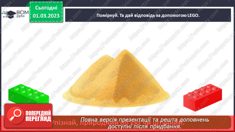 №0076 - Які матеріали людина використовує в повсякденному житті32 №0076 - Які матеріали людина використовує в повсякденному житті32