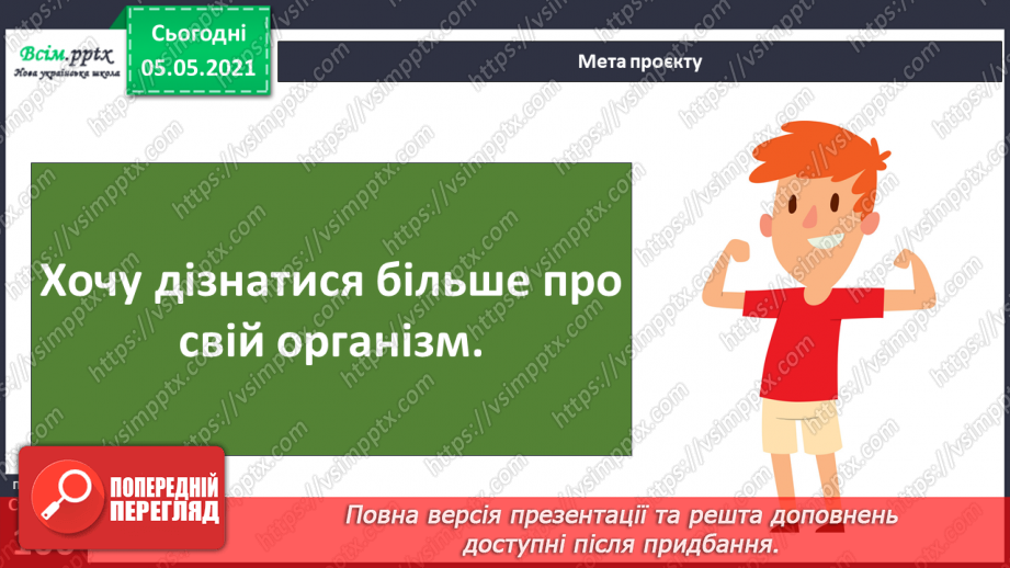 №088-90 - Проєкт «Пізнаю себе». Узагальнення і систематизація знань учнів. Діагностична робота. Тема: « Дбаю про своє здоров’я.»9 №088-90 - Проєкт «Пізнаю себе». Узагальнення і систематизація знань учнів. Діагностична робота. Тема: « Дбаю про своє здоров’я.»9