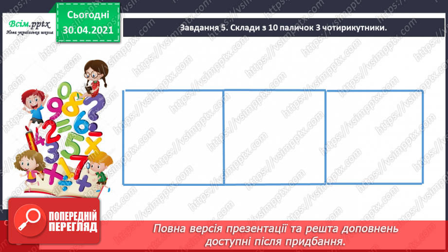 №036 - Досліджуємо залежність суми і різниці від зміни одного з компонентів25