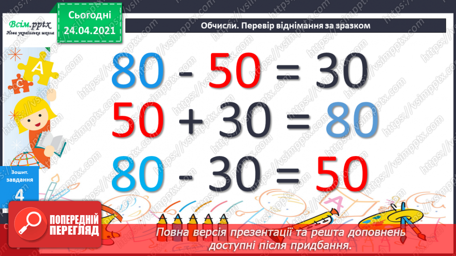 №007 - Знаходження невідомого від’ємника. Задачі на знаходження невідомого від’ємника. Довжина ламаної.49