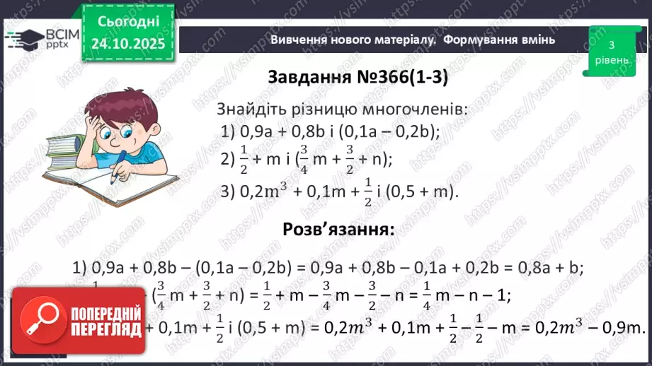№029 - Розв’язування типових вправ і задач.13 №029 - Розв’язування типових вправ і задач.13