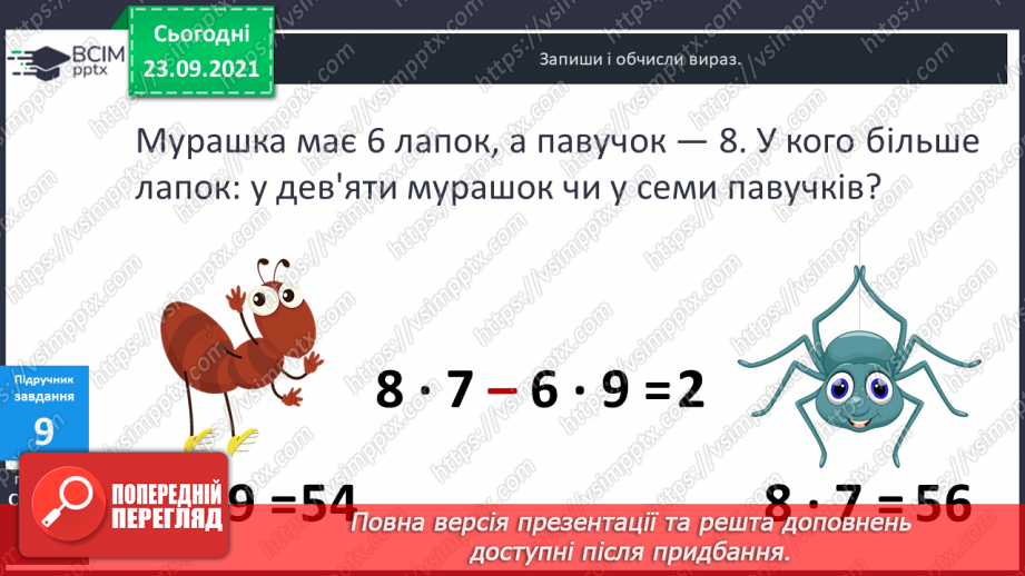№029-30 - Задачі на збільшення та зменшення числа у кілька  разів, сформульовані в непрямій формі. Аналіз задач і добір виразів.18 №029-30 - Задачі на збільшення та зменшення числа у кілька  разів, сформульовані в непрямій формі. Аналіз задач і добір виразів.18