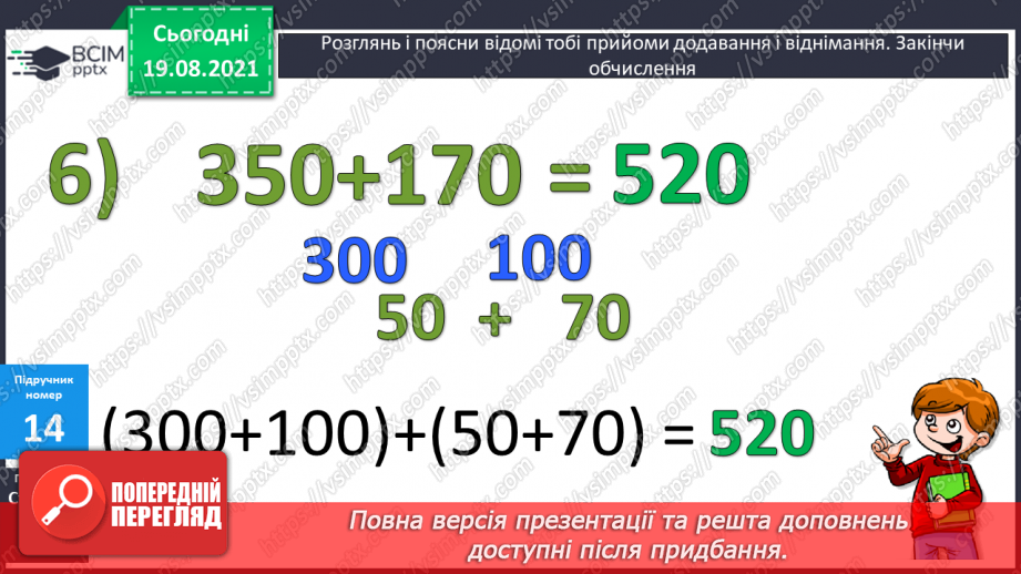 №002 - Додавання і віднімання на основі нумерації. Компоненти дій першого ступеня. Розв’язування задач у прямій і непрямій формах23