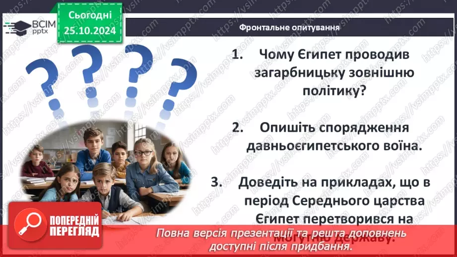 №20 - Видатні правителі та війни Давнього Єгипту20 №20 - Видатні правителі та війни Давнього Єгипту20