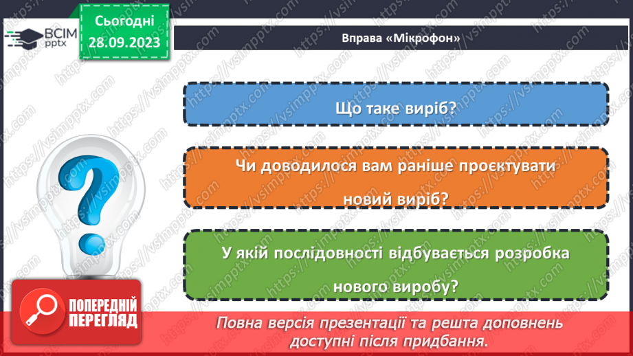 №12 - Як відбувається проектування нового виробу?3