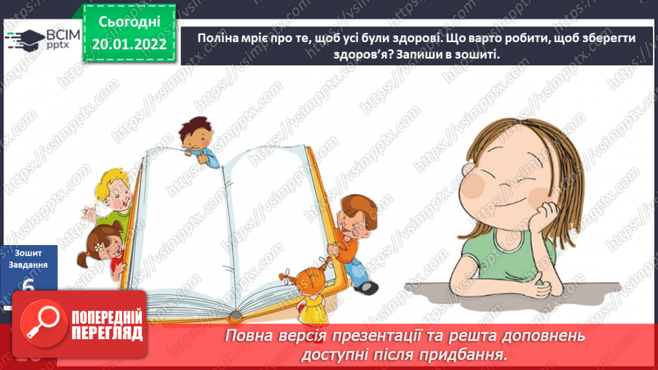 №060 - Як бажання може вплинути на здоров’я? Складання порад13 №060 - Як бажання може вплинути на здоров’я? Складання порад13