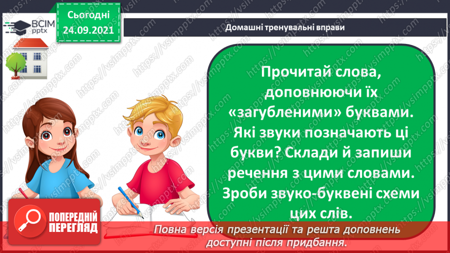 №022 - Подовжені м’які приголосні звуки. Звуко-буквений аналіз слів15