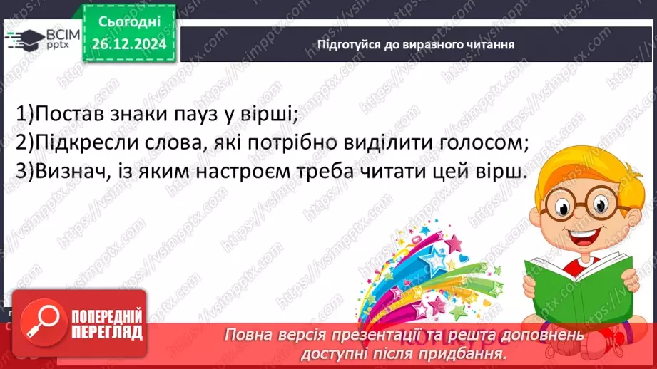 №062 - Вже Різдво прийшло до хати, нам пора колядувати! Колядки. Щедрівки. Засівальні пісні (за вибором на­пам'ять)16