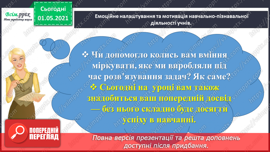 №094 - Досліджуємо задачі12