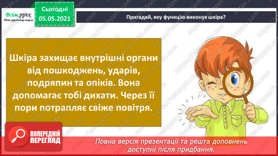 №063 - Узагальнення і систематизація знань учнів. Діагностична робота. Тема: « Дбаю про своє здоров’я. Шкіра. Скелет. М’язи.»7