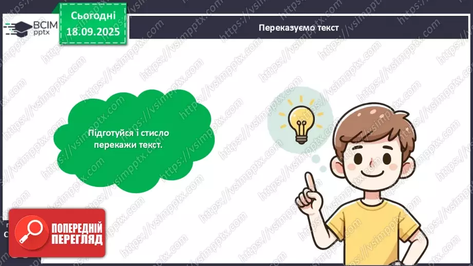 №018 - З журналу Малятко. «Азбука, що завоювала світ».26 №018 - З журналу Малятко. «Азбука, що завоювала світ».26