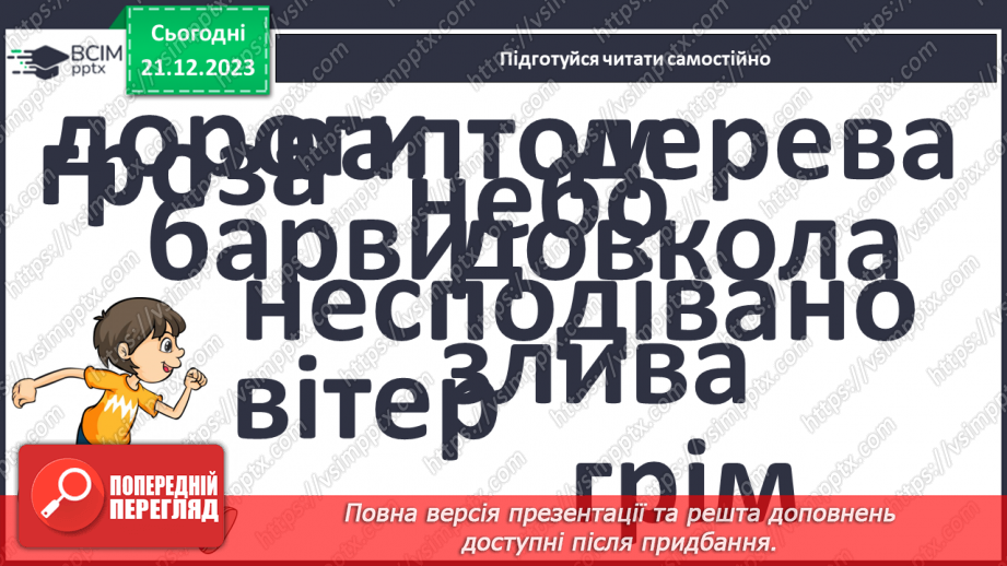 №115 - Звук [г]. Мала буква г. Читання слів, речень і тексту з вивченими літерами27