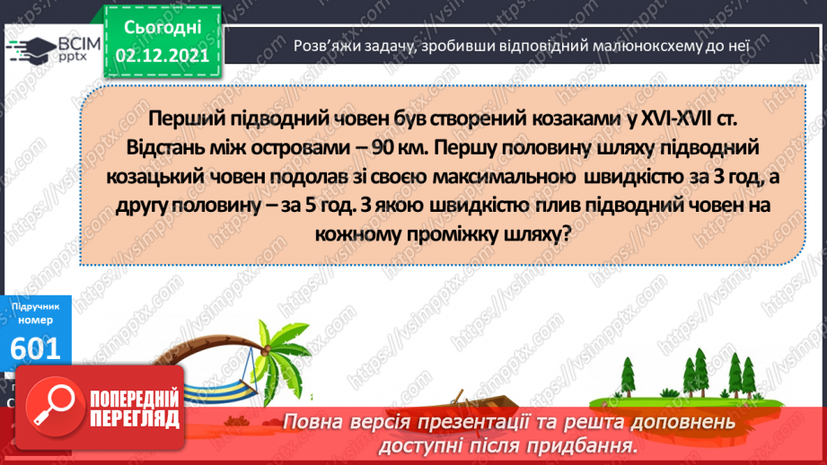 №072 - Письмове ділення багатоцифрового числа на двоцифрове, коли в частці отримуємо одну цифру. Складені задачі на рух.15 №072 - Письмове ділення багатоцифрового числа на двоцифрове, коли в частці отримуємо одну цифру. Складені задачі на рух.15