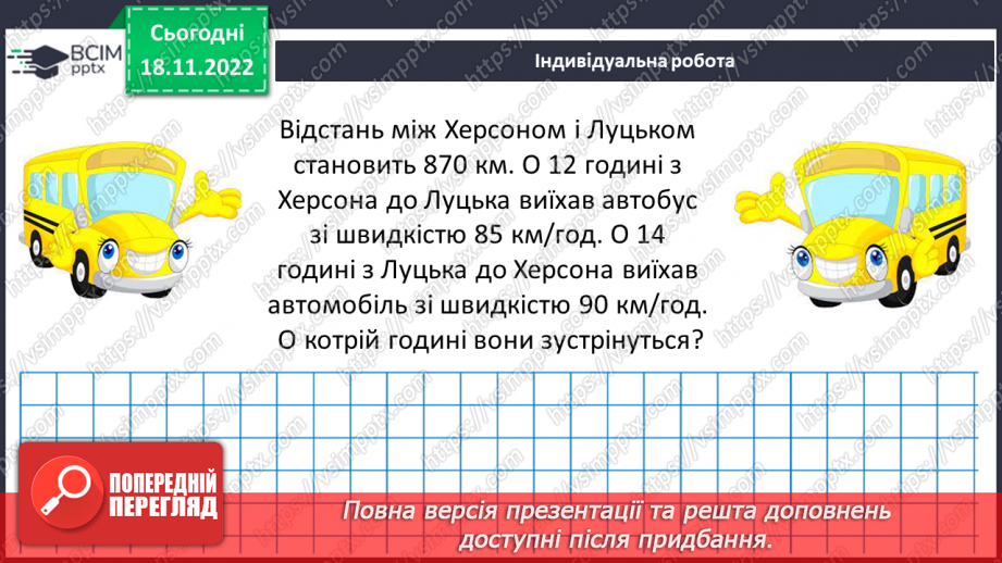 №066 - Прямокутник. Квадрат. Периметр квадрата і прямокутника.22