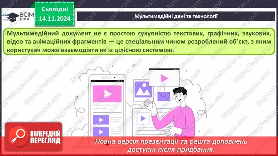 №23 - Технології опрацювання мультимедійних даних9 №23 - Технології опрацювання мультимедійних даних9