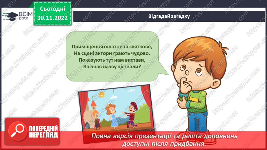 №046 - Що є в театрі.4 №046 - Що є в театрі.4