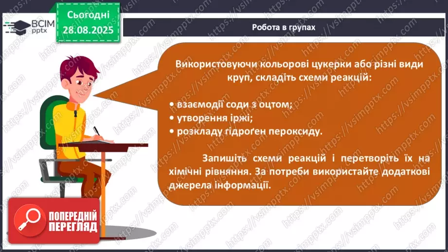 №03 - Фізичні та хімічні явища.34 №03 - Фізичні та хімічні явища.34