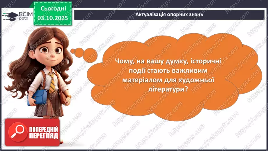 №13 - П/О. ГР1, ГР2, ГР3, ГР4. Мотив пробудження історичної памʼяті нації. Переказування5 №13 - П/О. ГР1, ГР2, ГР3, ГР4. Мотив пробудження історичної памʼяті нації. Переказування5