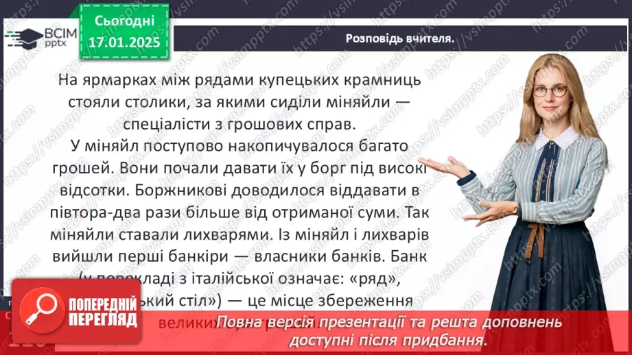 №19 - Середньовічне місто та його мешканці.22 №19 - Середньовічне місто та його мешканці.22