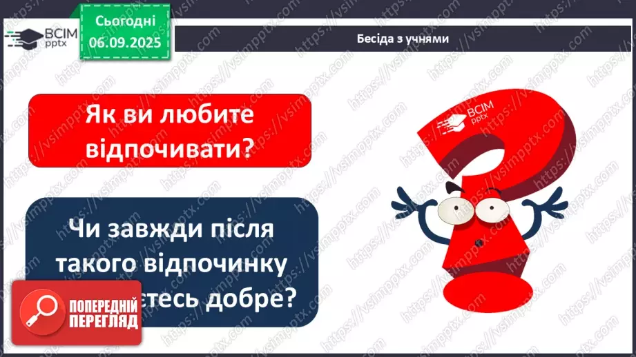 №0007 - Як правильно відпочивати, щоб відпочити?14 №0007 - Як правильно відпочивати, щоб відпочити?14
