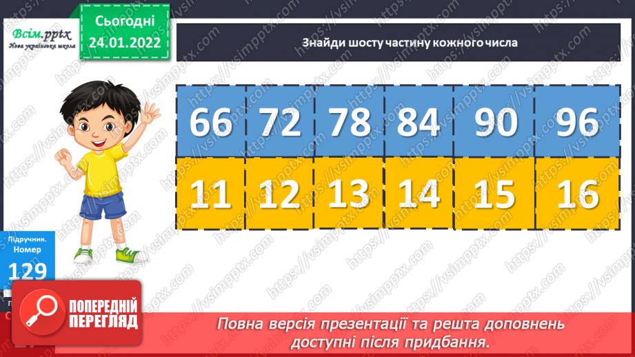 №093 - Ділення добутку на число. Задачі на подвійне зведення до одиниці.13