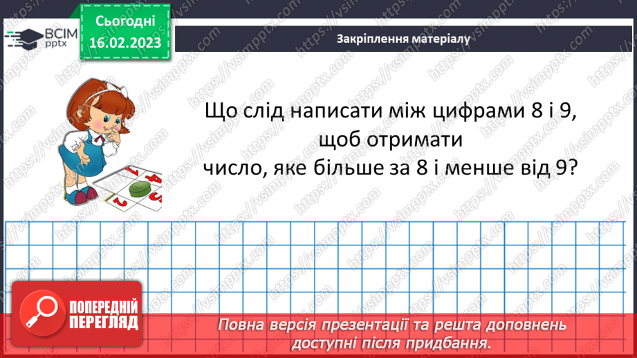 №116 - Порівняння десяткових дробів21