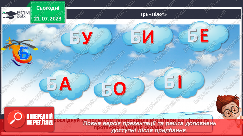 №09 - Твердий приголосний звук Б, літера Б. Утворення складів15