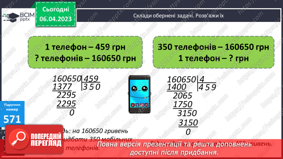 №152 - Обчислення значень виразів.11