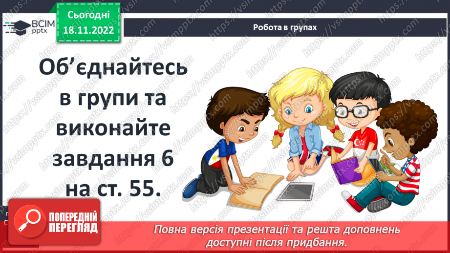 №14 - Інформація та її види.19