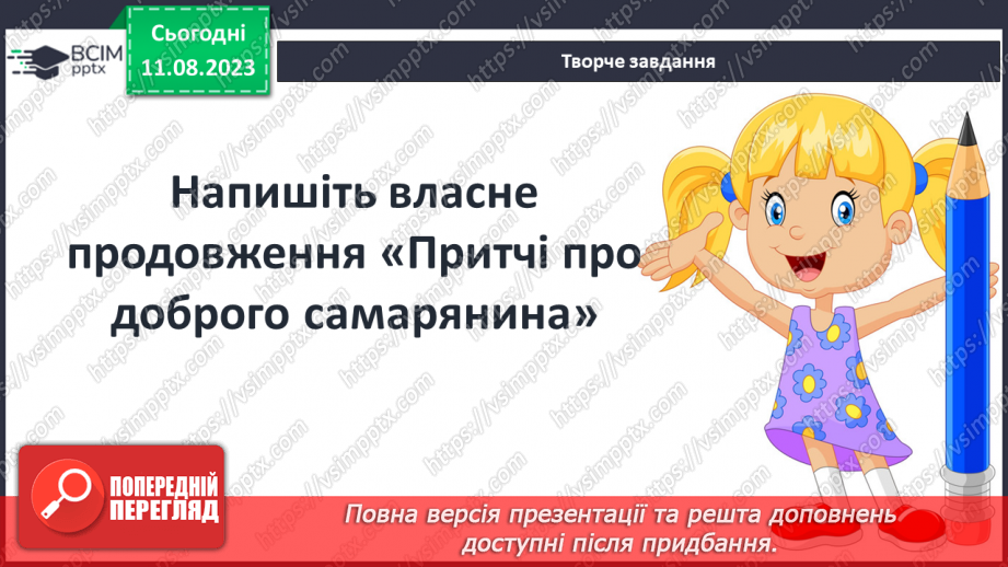 №06 - Систематизація та узагальнення за темою: «Біблійні перекази». Діагностувальна робота №110