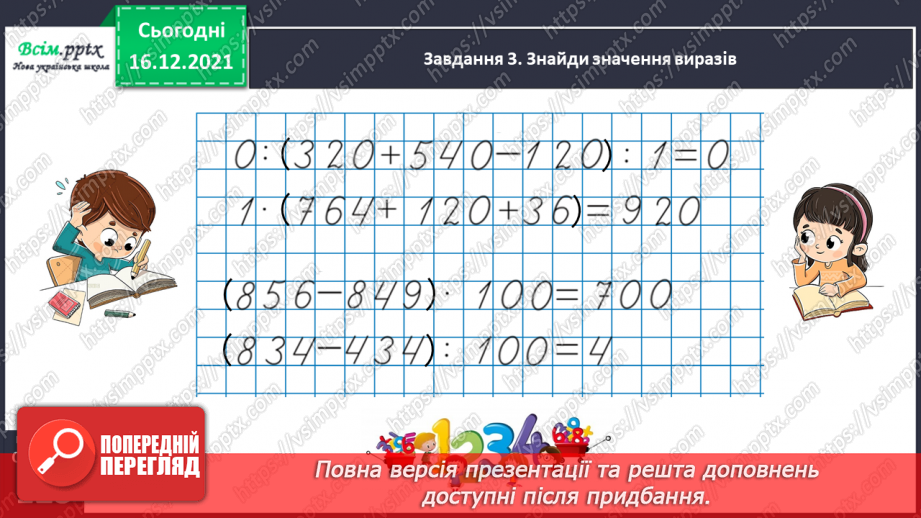 №160 - Множимо і ділимо на 5; 25; 5032