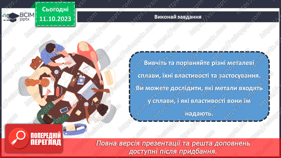 №16 - Матеріали для виготовлення виробів із металу.20 №16 - Матеріали для виготовлення виробів із металу.20