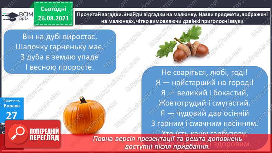 №008 - Вимова та правопис слів із дзвінкими й глухими приголосними звуками6