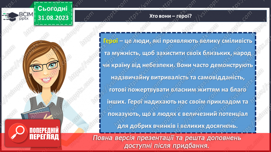 №02 - Нескорені захисники: історії наших героїв.7