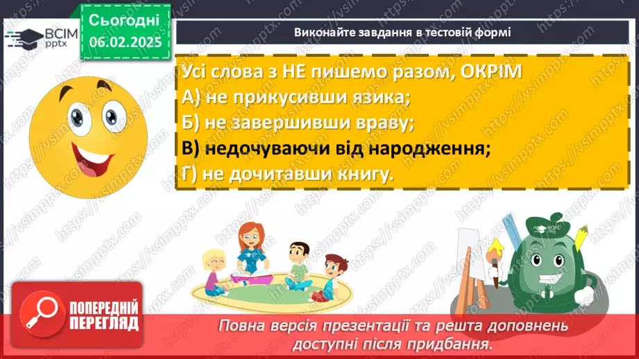 №064 - Написання не з дієприслівниками.35 №064 - Написання не з дієприслівниками.35