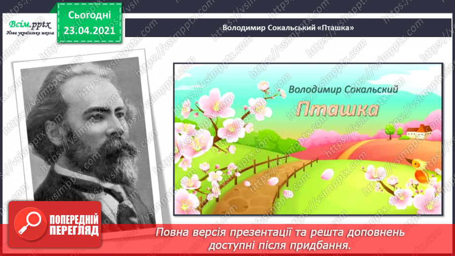 №23 - Домашні улюбленці. Слухання: звуки екзотичних птахів; В. Сокальський «Пташка». Виконання: поспівка «Танцювали миші»9