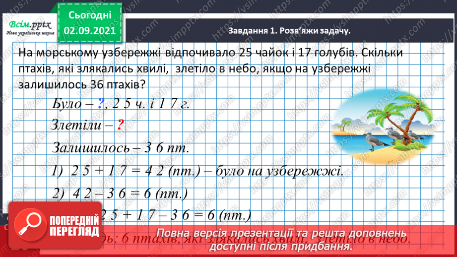 №012 - Перевіряємо арифметичні дії додавання і віднімання30