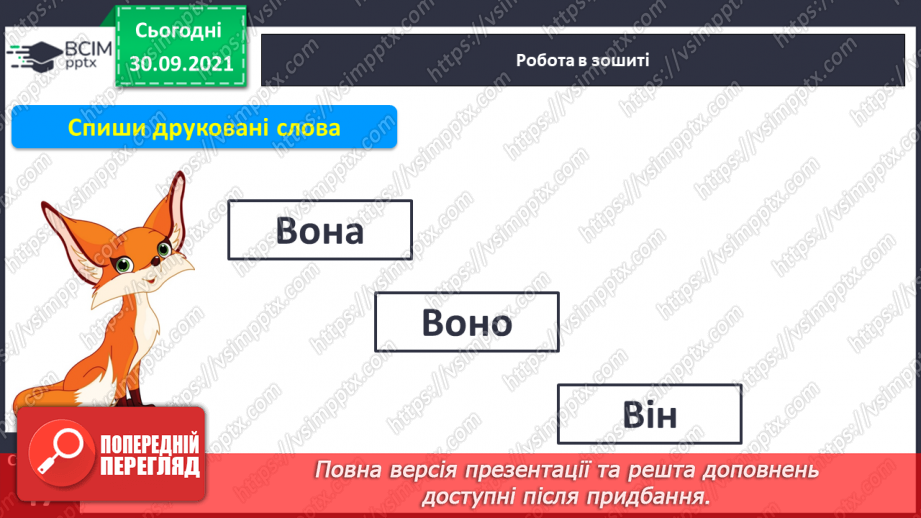 №054 - Письмо елементів великої букви В.Письмо великої букви В. Закріплення букви в. Списування з друкованого тексту. Розвиток зв’язного мовлення14