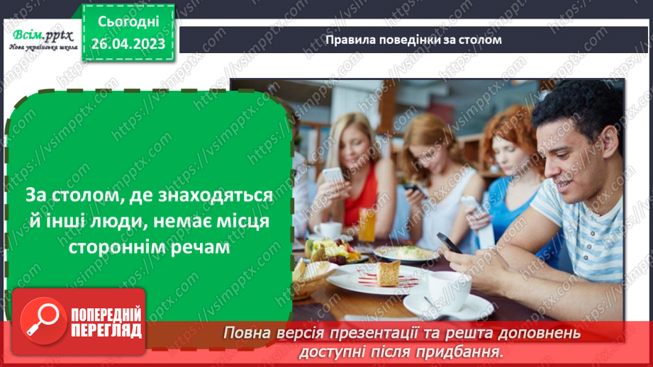 №34-35 - Сервірування столу до сніданку, обіду, вечері. Варіанти складання серветок.6 №34-35 - Сервірування столу до сніданку, обіду, вечері. Варіанти складання серветок.6