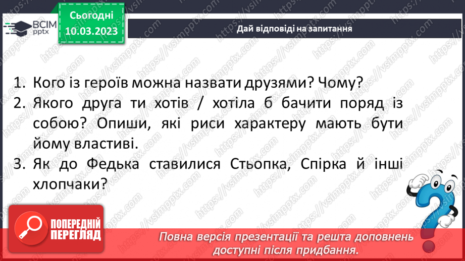 №54 - Володимир Винниченко «Федько-халамидник»12 №54 - Володимир Винниченко «Федько-халамидник»12