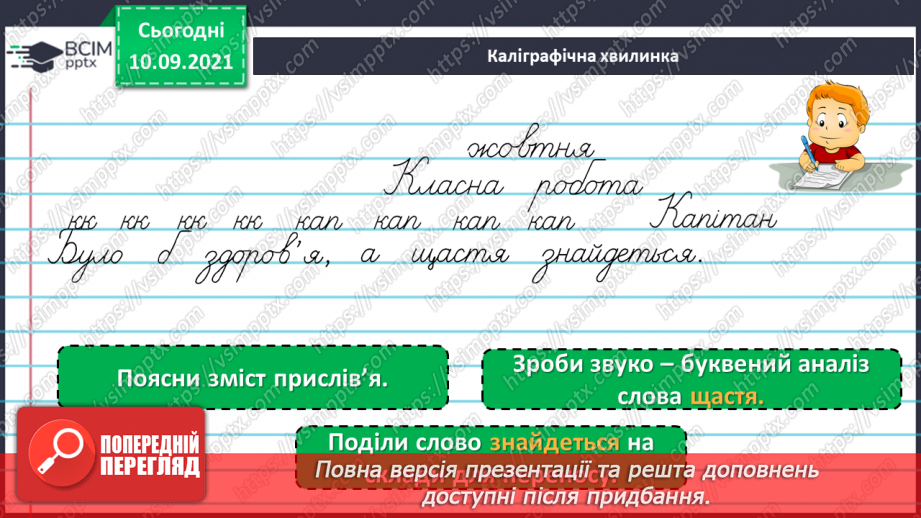 №015 - Головні і другорядні члени речення. Розпізнаю головні і другорядні члени речення.3