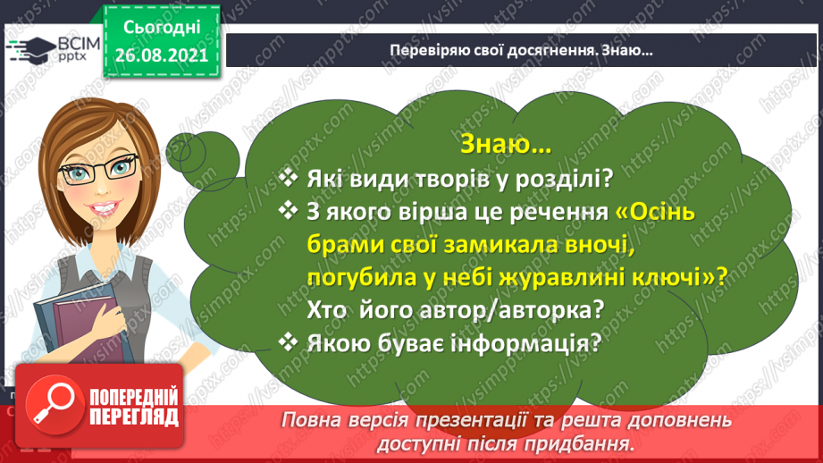 №007 - Діагностична робота №1. Перевіряю свої досягнення8