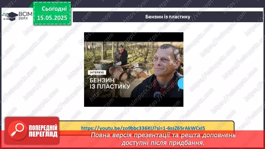 №35 - Роль органічної хімії у розв'язанні проблем людства. Діагностувальна робота №6.18 №35 - Роль органічної хімії у розв'язанні проблем людства. Діагностувальна робота №6.18