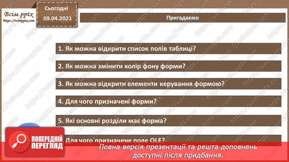 №025 - Тема. Поняття про звіт. Автоматичне створення звіту.2 №025 - Тема. Поняття про звіт. Автоматичне створення звіту.2