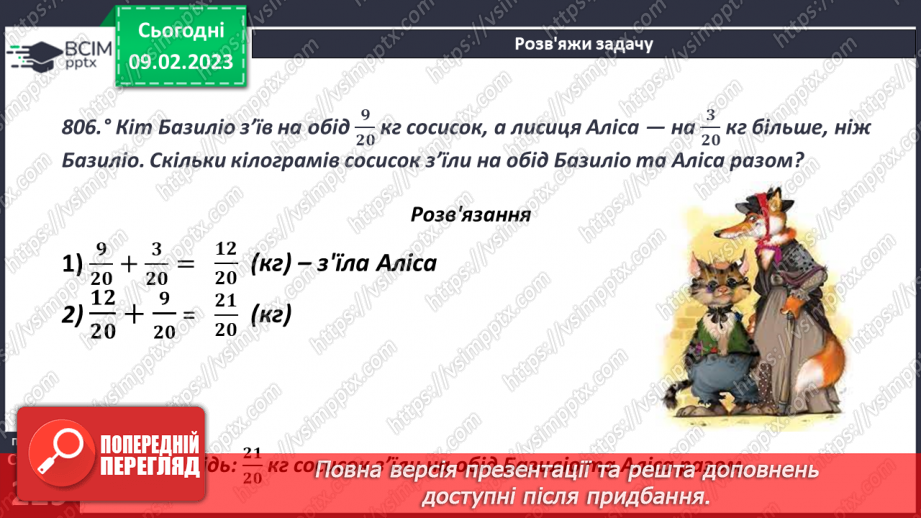 №088 - Додавання і віднімання дробів з однаковими знаменниками11 №088 - Додавання і віднімання дробів з однаковими знаменниками11