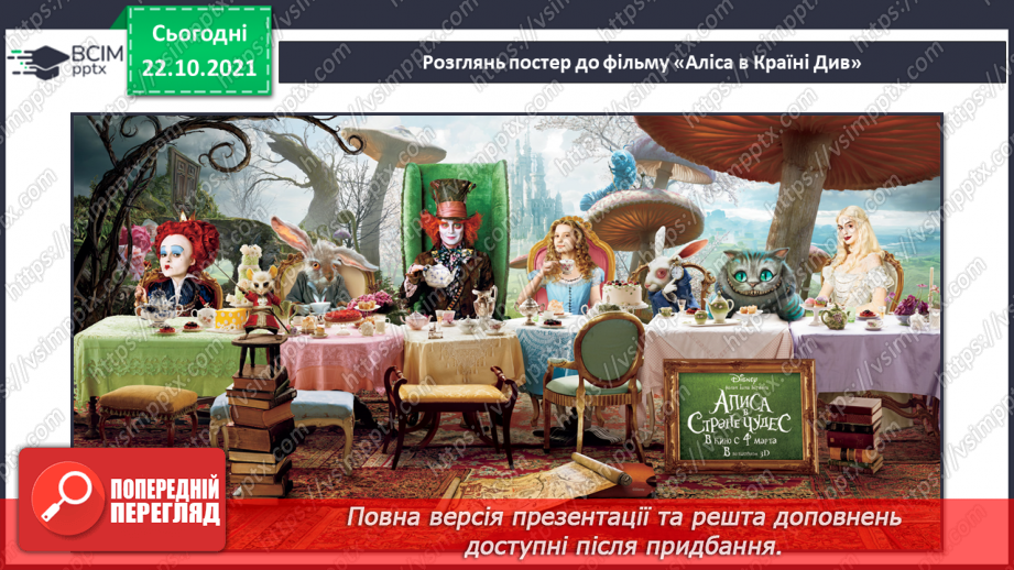 №10 - Музичний театр в Великій Британії.  «Аліса у Країні Див». Балетна пачка. Виконання пісні пісні «Як з’явився чай».7