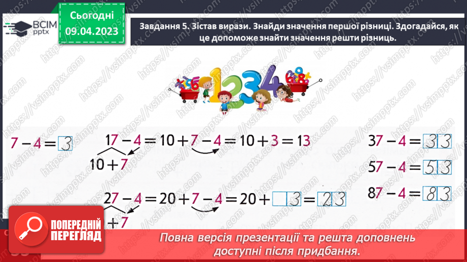 №0122 - Додаємо і віднімаємо одноцифрове число.19