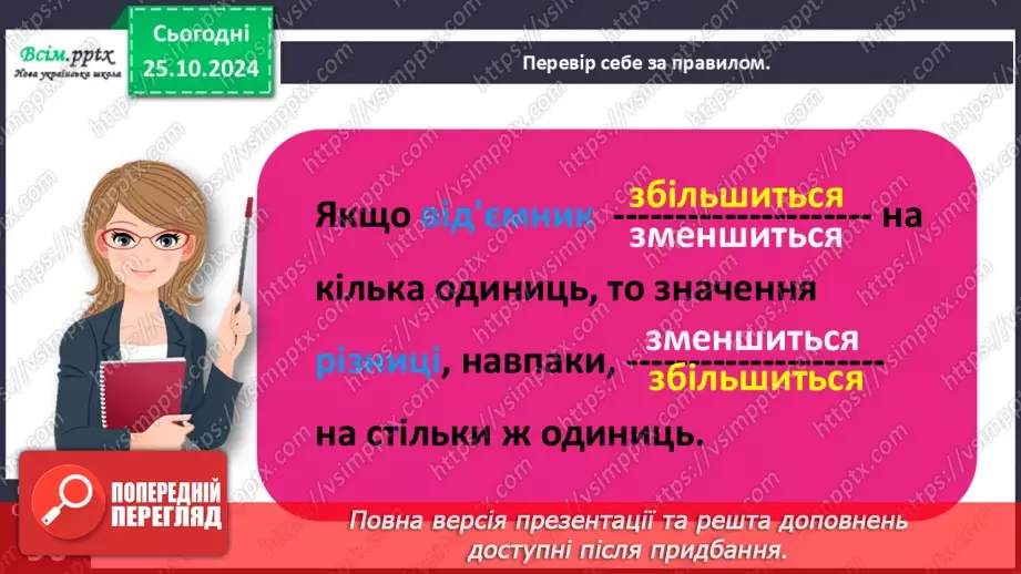 №038 - Досліджуємо залежність суми і різниці від зміни одного з компонентів16 №038 - Досліджуємо залежність суми і різниці від зміни одного з компонентів16