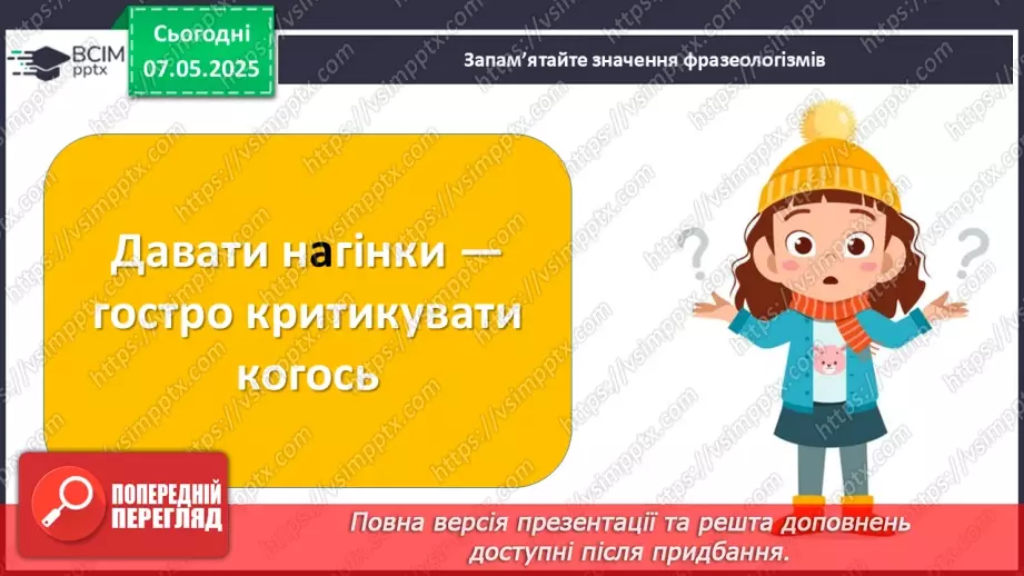 №101 - Розряди прислівників за значенням22